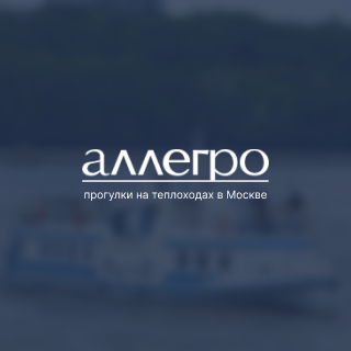 Прогулки на теплоходах в Москве